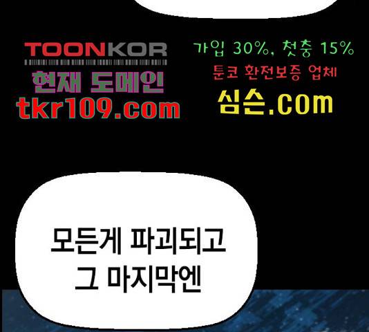 테러대부활 73화 26