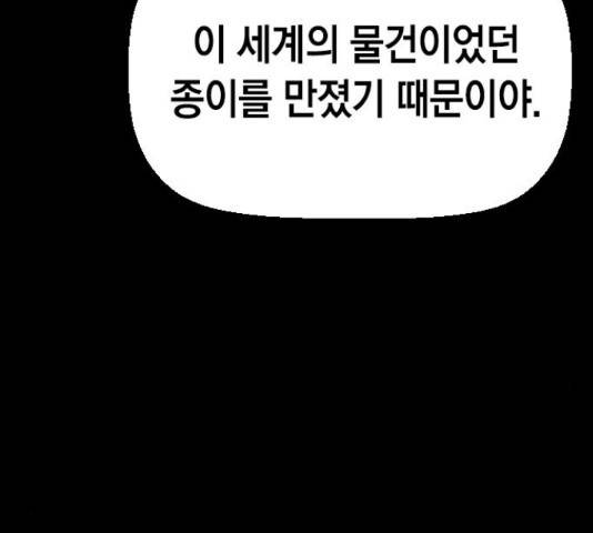 테러대부활 73화 37