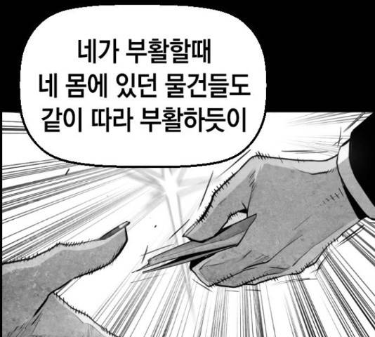 테러대부활 73화 38