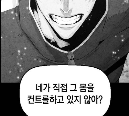 테러대부활 73화 54