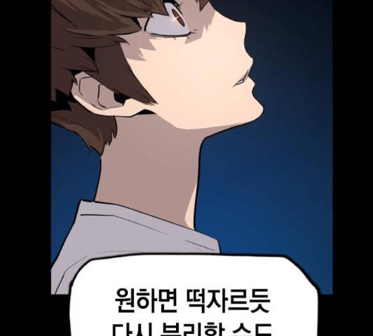 테러대부활 73화 81