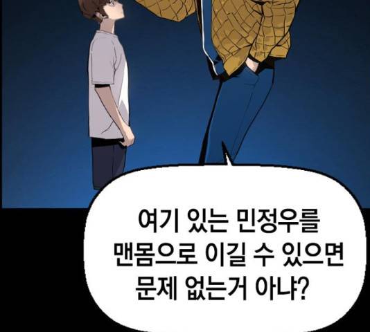테러대부활 73화 87