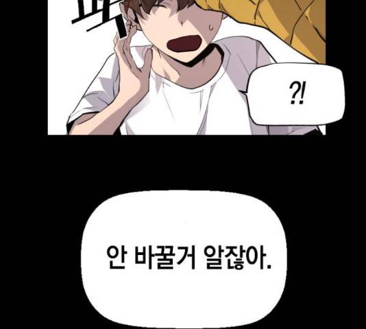 테러대부활 73화 89
