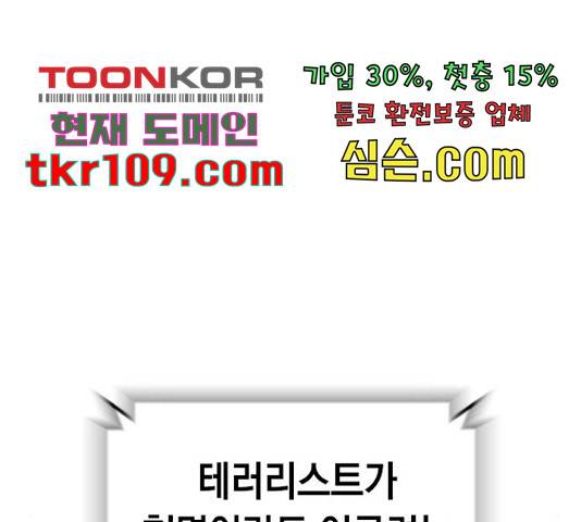 테러대부활 73화 103