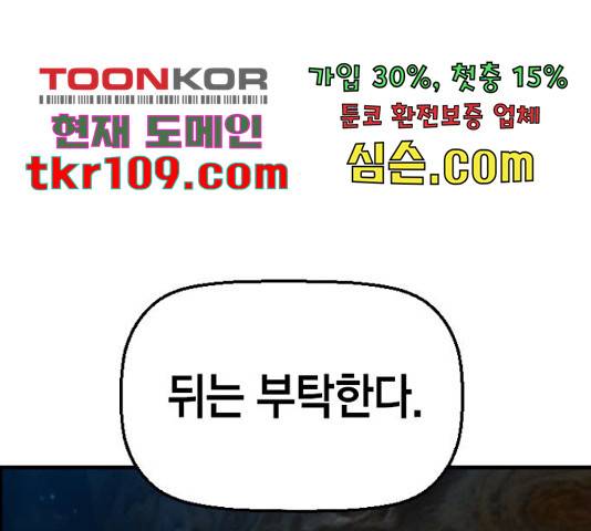 테러대부활 73화 186