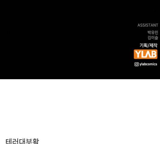 테러대부활 73화 191