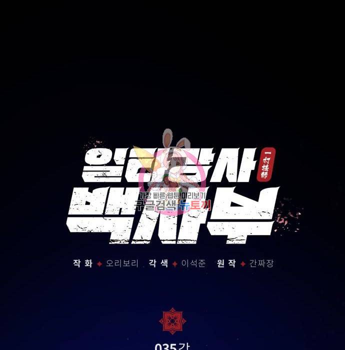 일타강사 백사부 35화 1