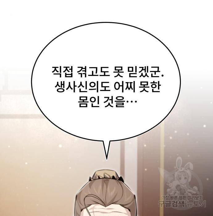 일타강사 백사부 35화 6