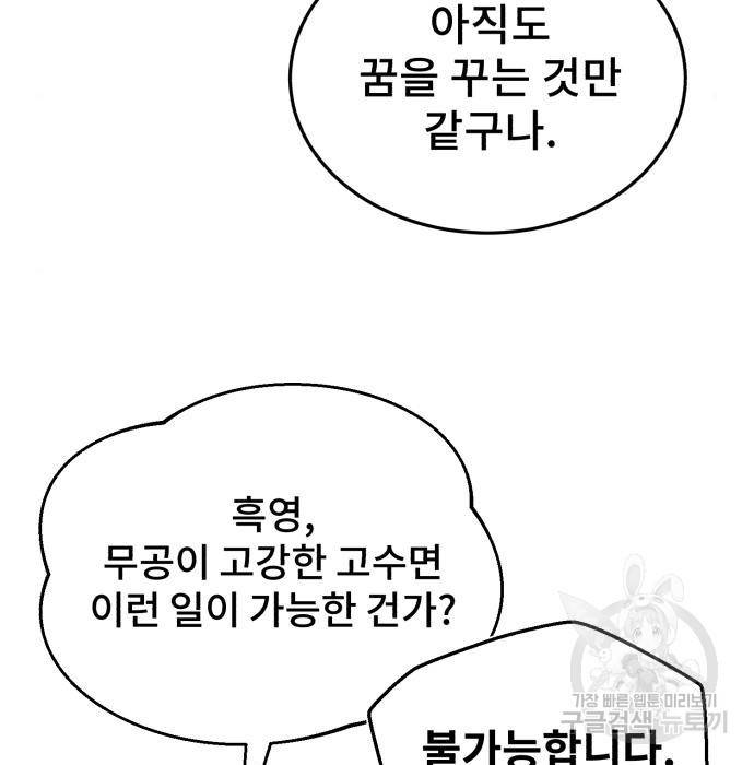 일타강사 백사부 35화 8