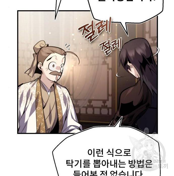 일타강사 백사부 35화 9