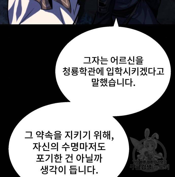 일타강사 백사부 35화 30
