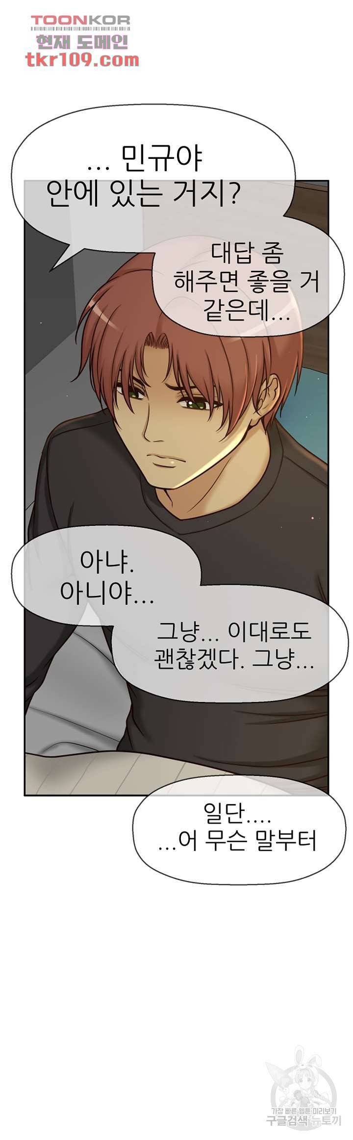 어린그녀2 : 나의 선생님 32