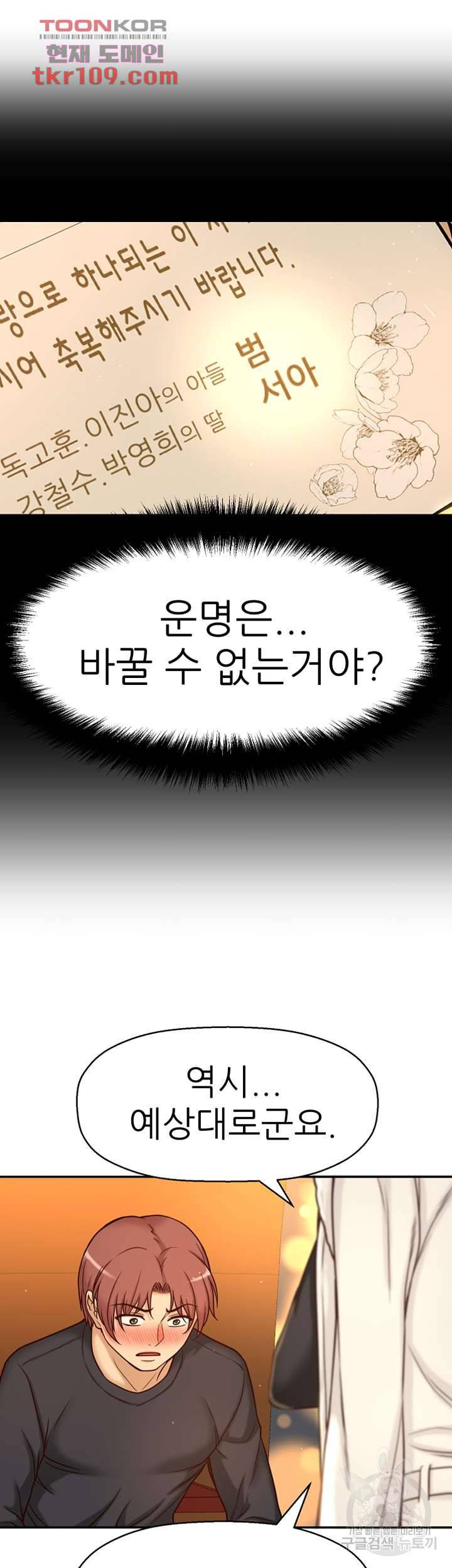어린그녀2 : 나의 선생님 45