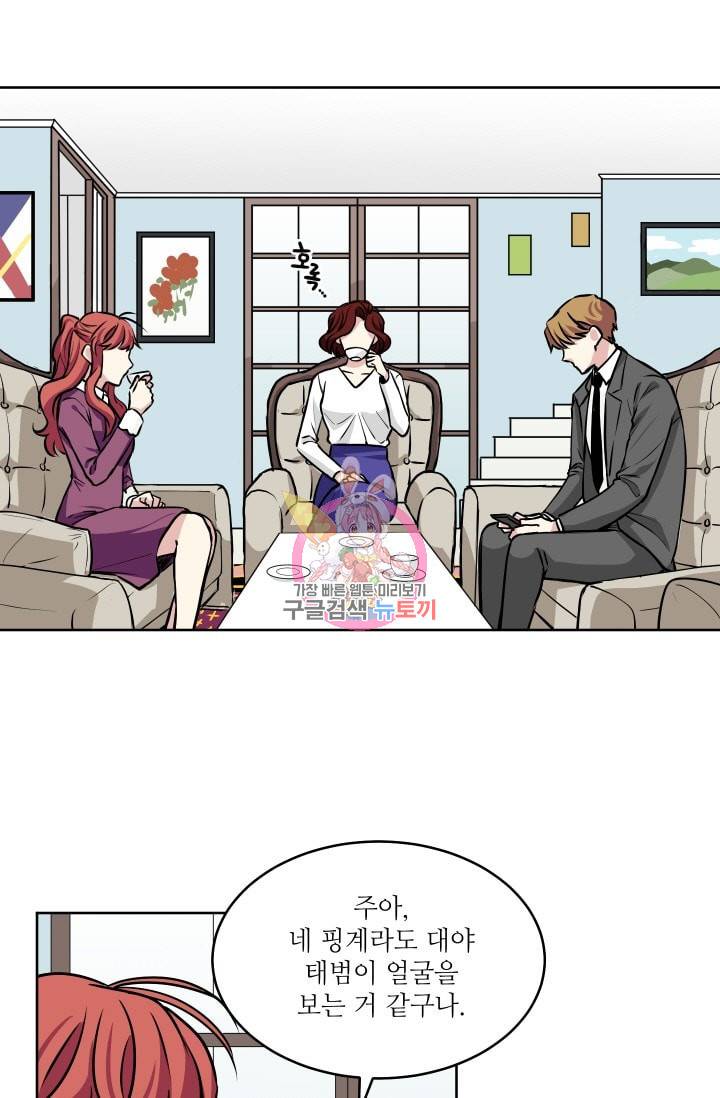 귀여운 야수님 31화 1