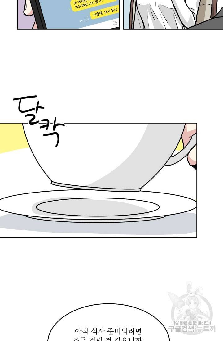 귀여운 야수님 31화 3