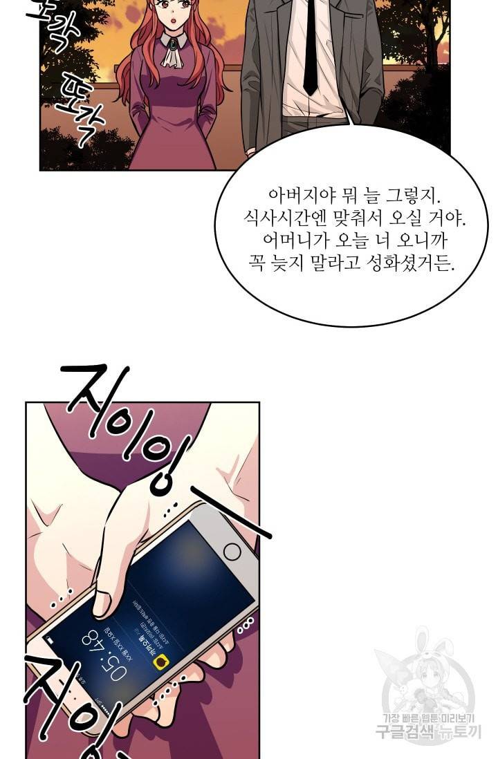 귀여운 야수님 31화 6