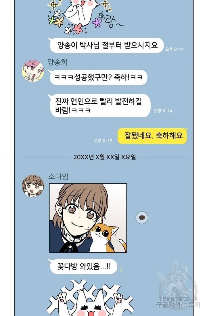 귀여운 야수님 31화 8
