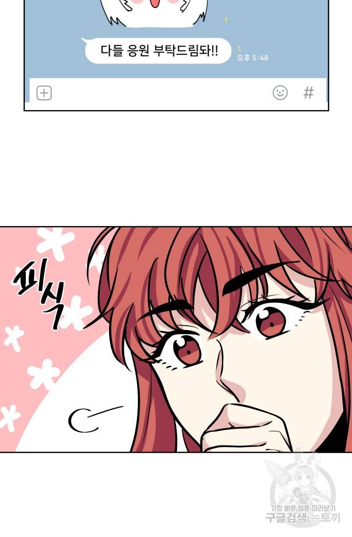 귀여운 야수님 31화 9