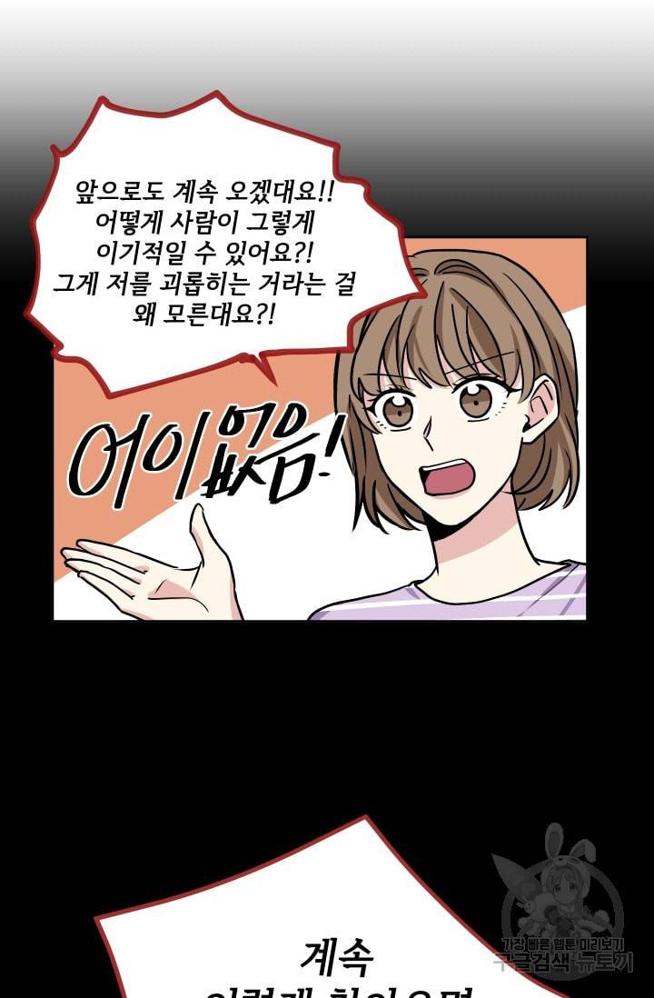 귀여운 야수님 31화 10