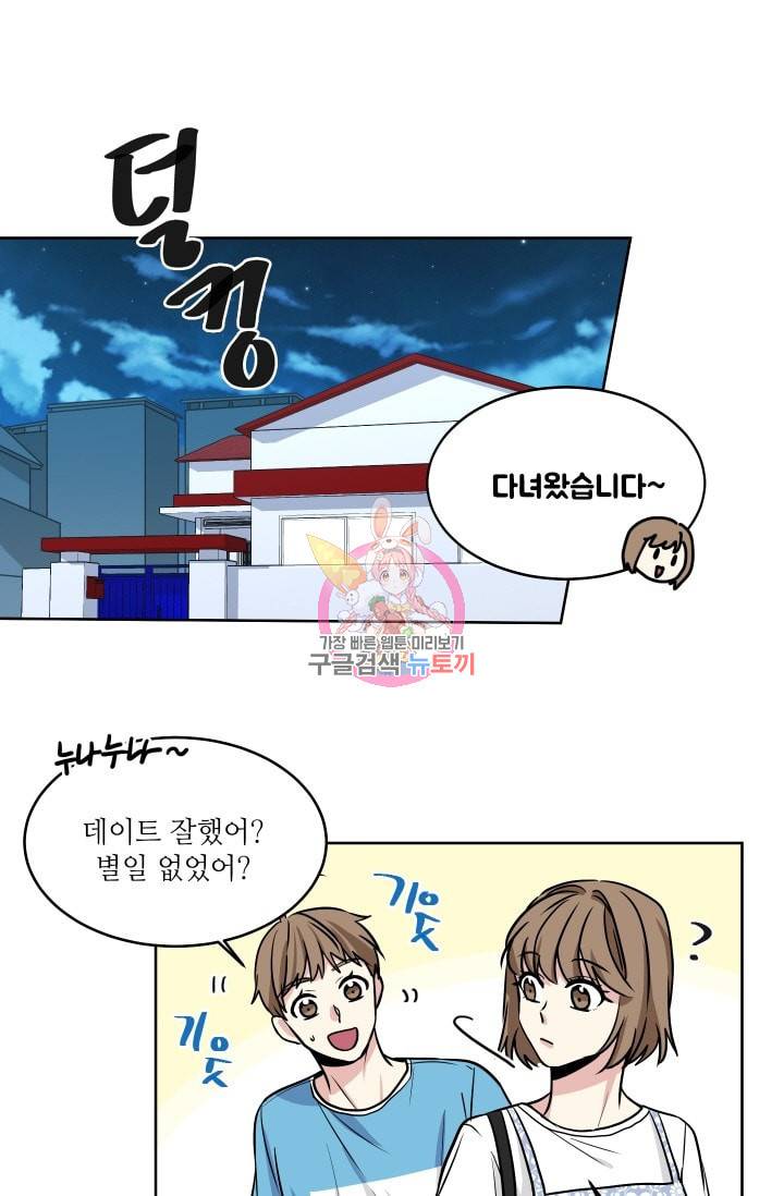 귀여운 야수님 39화 1