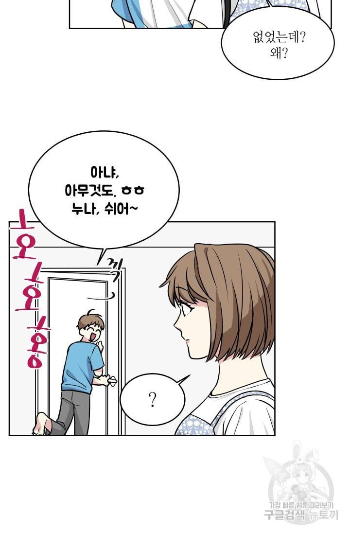 귀여운 야수님 39화 2