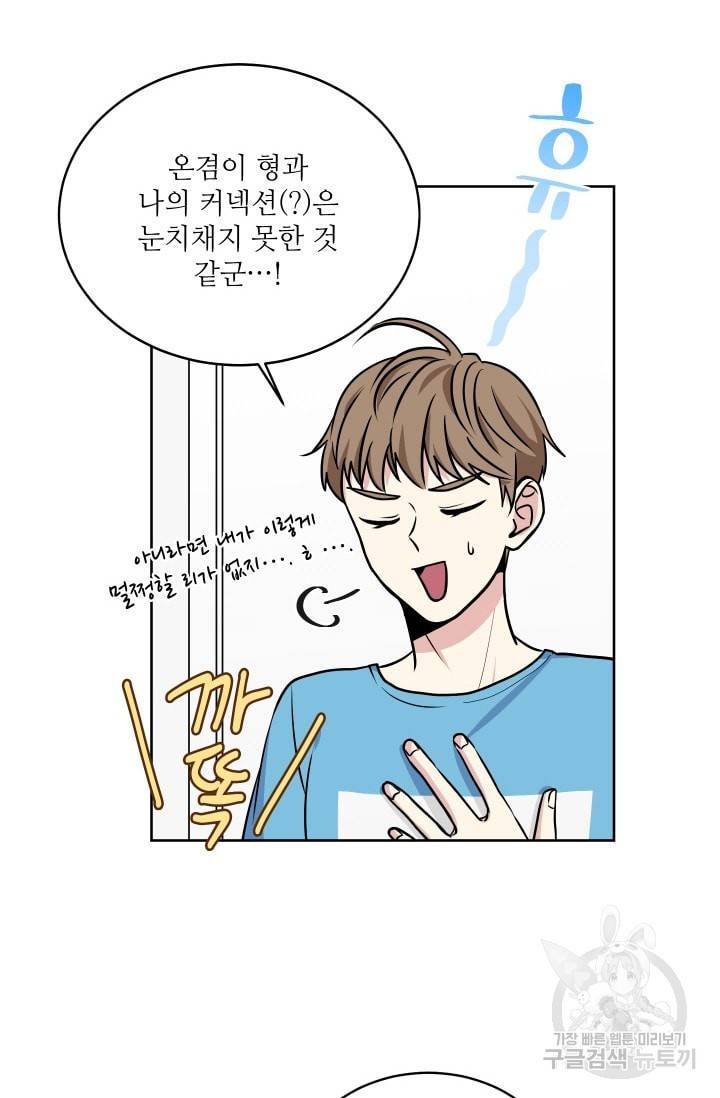 귀여운 야수님 39화 3