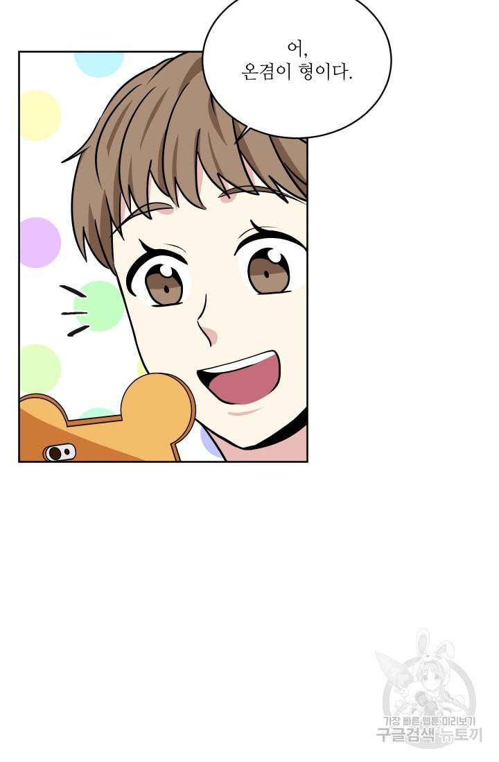 귀여운 야수님 39화 4