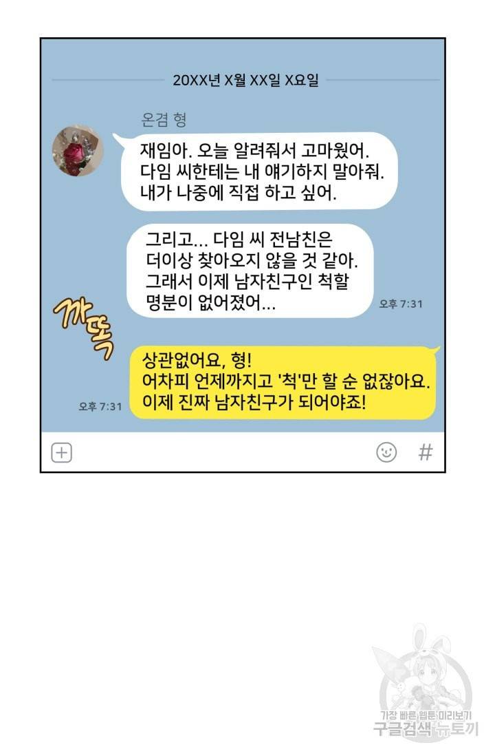 귀여운 야수님 39화 5