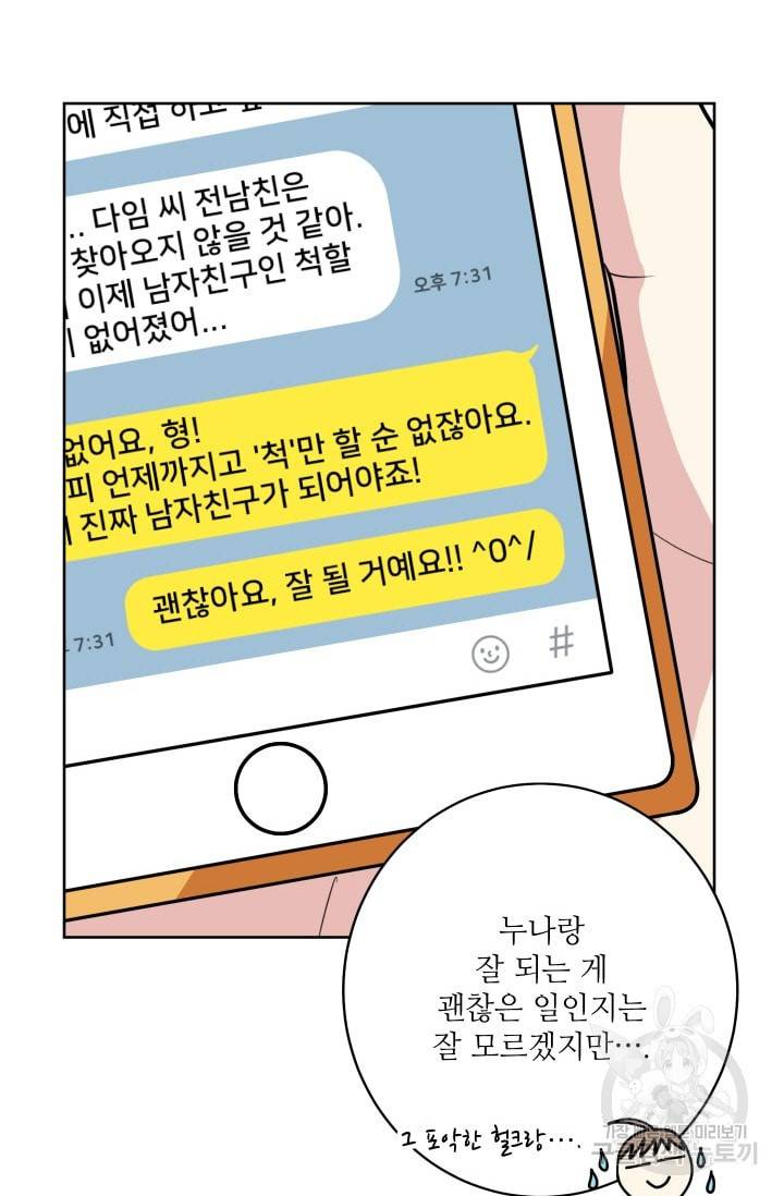 귀여운 야수님 39화 6