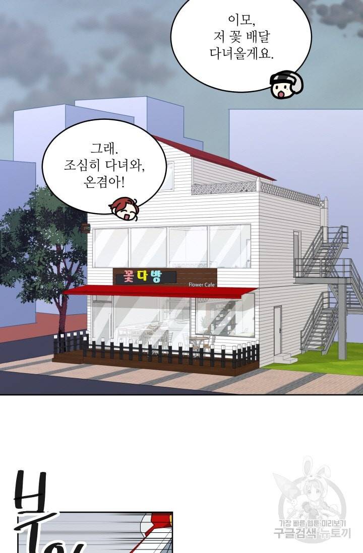 귀여운 야수님 39화 9