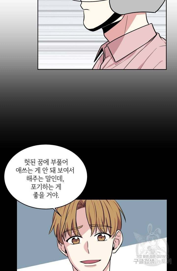 귀여운 야수님 39화 11