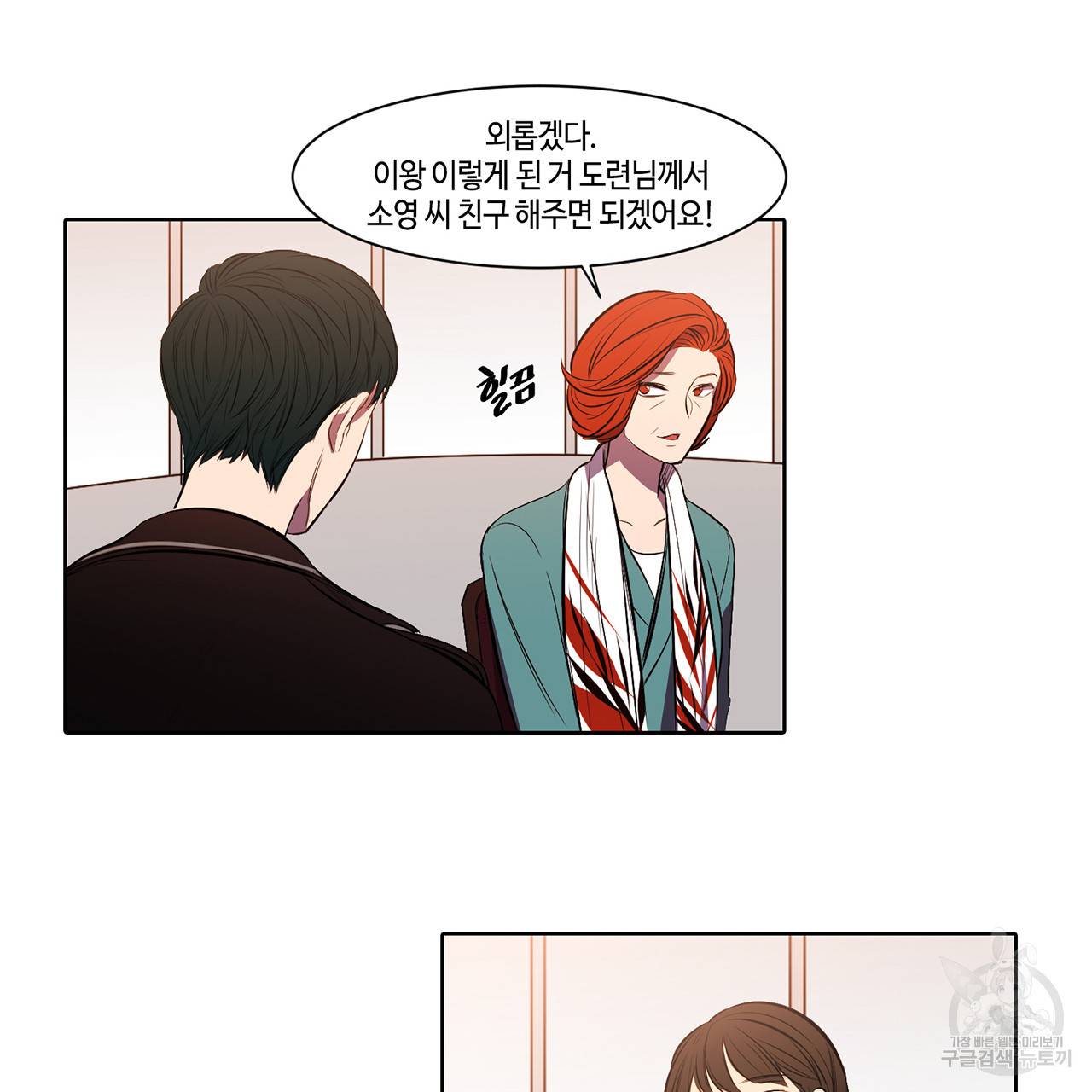거짓말쟁이 연인 7화 26