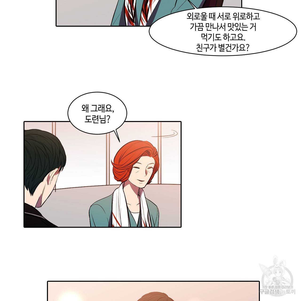 거짓말쟁이 연인 7화 28