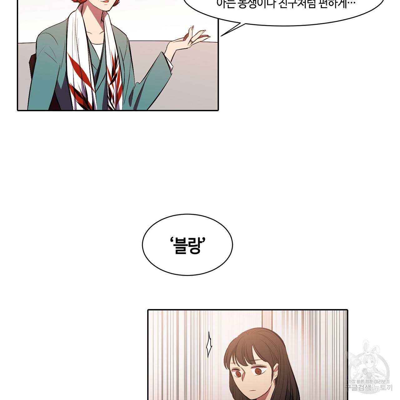 거짓말쟁이 연인 7화 32