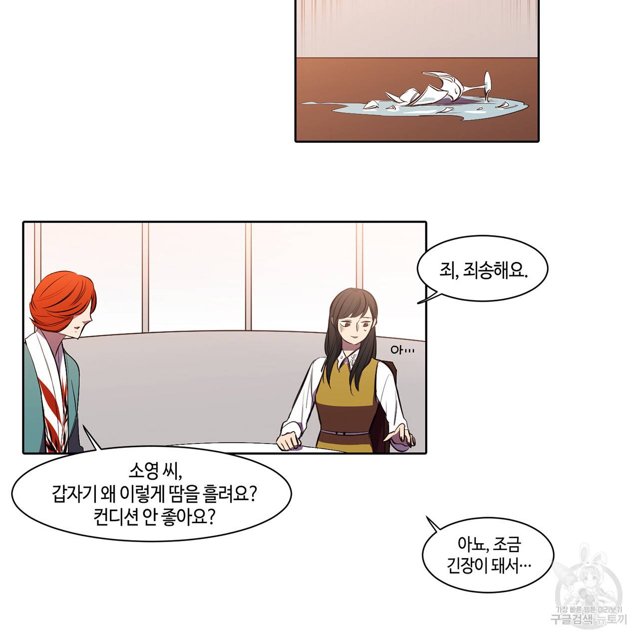 거짓말쟁이 연인 7화 35