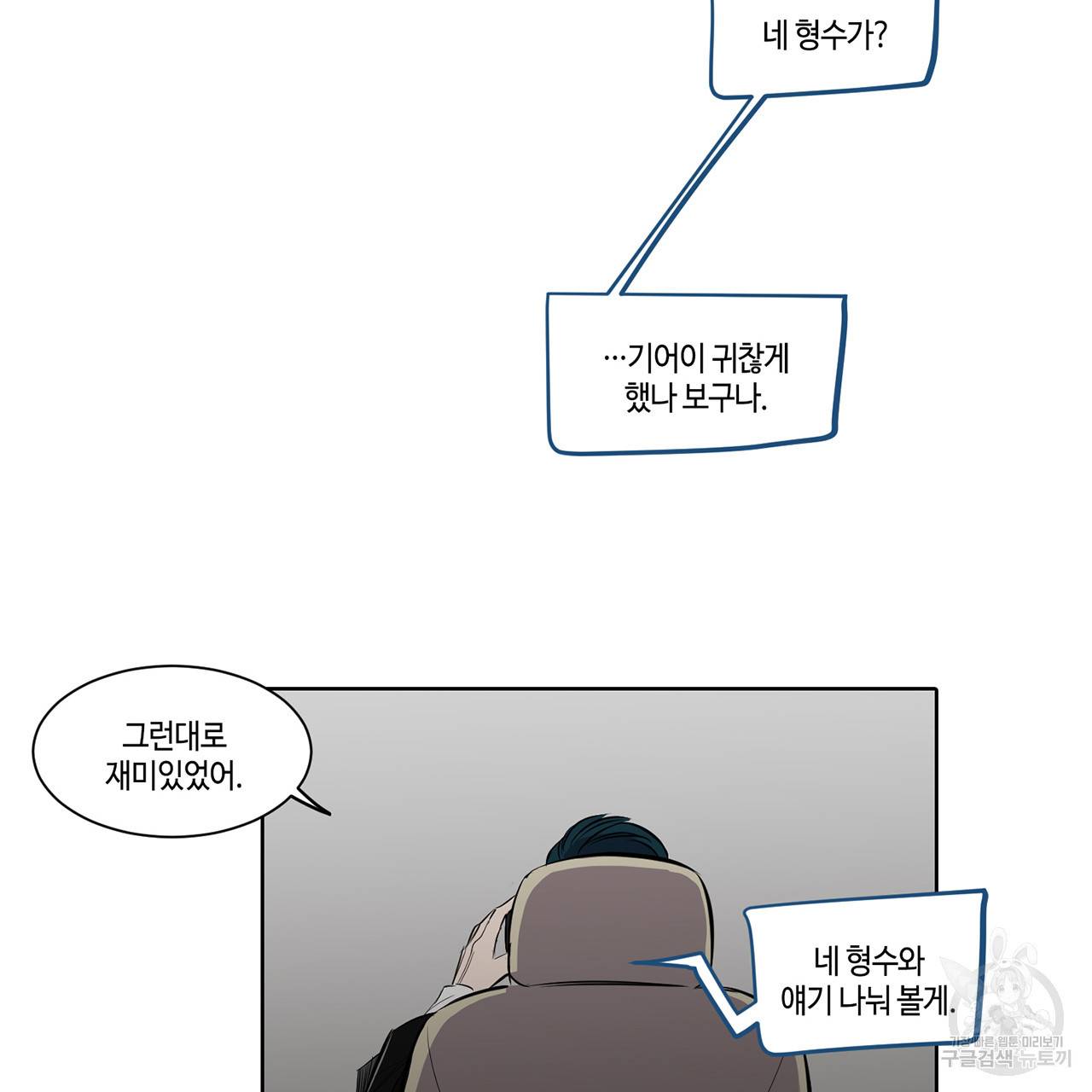 거짓말쟁이 연인 7화 47