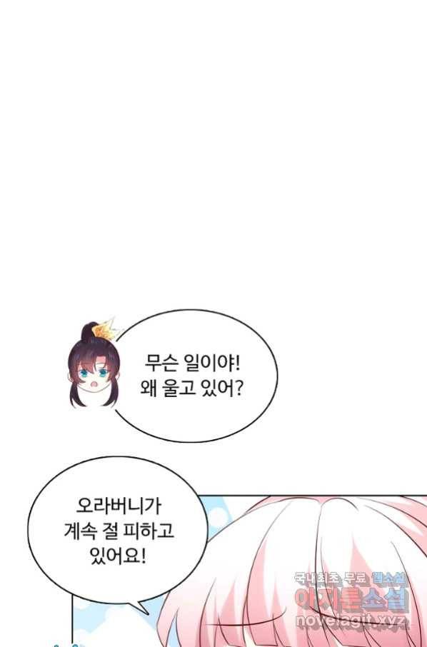 암흑 속에 피는 꽃 156화 21