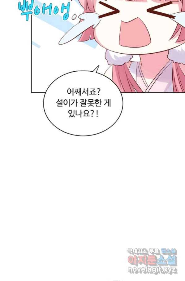 암흑 속에 피는 꽃 156화 22