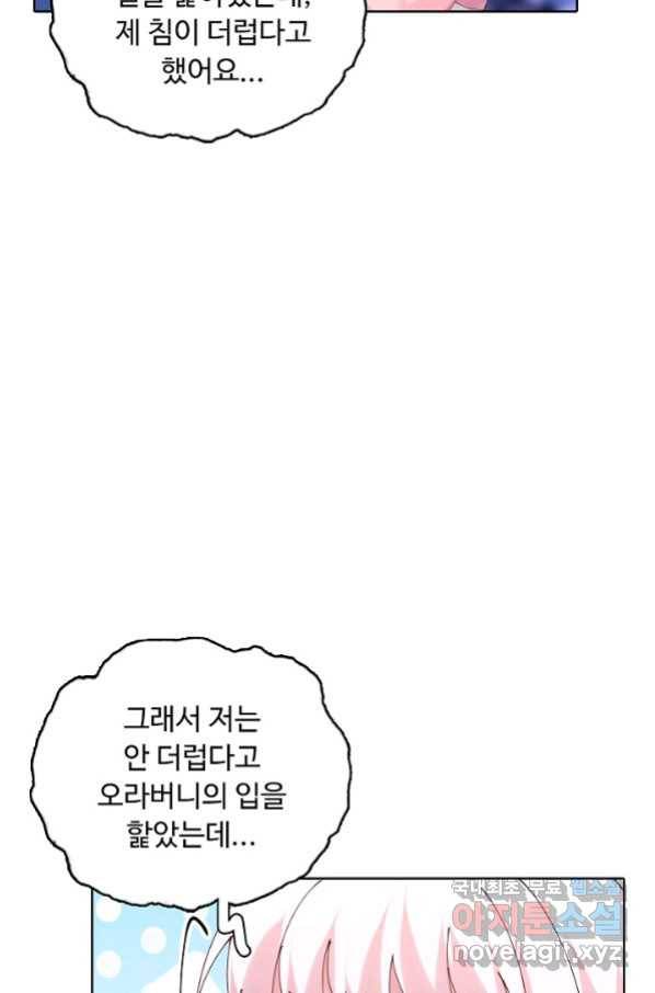 암흑 속에 피는 꽃 156화 24