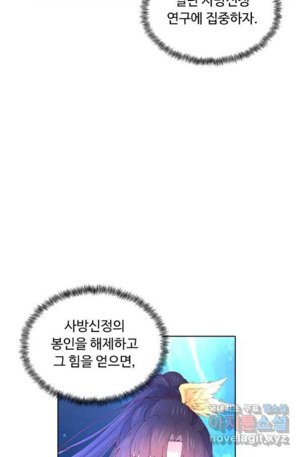 암흑 속에 피는 꽃 156화 32