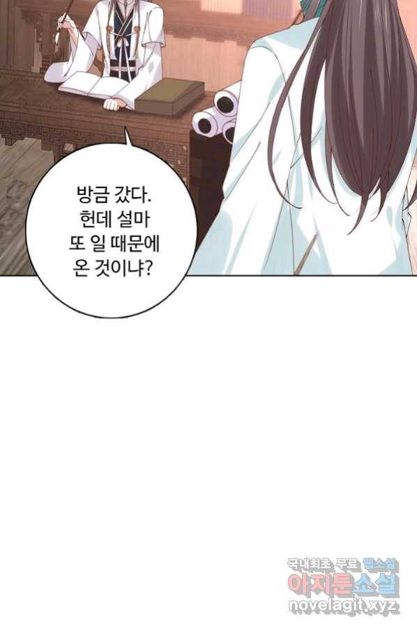 암흑 속에 피는 꽃 156화 38