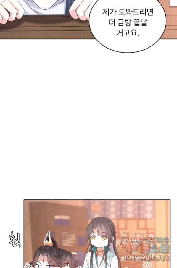 암흑 속에 피는 꽃 156화 40