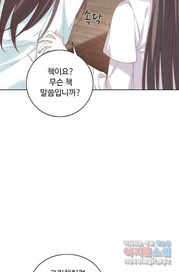 암흑 속에 피는 꽃 156화 43