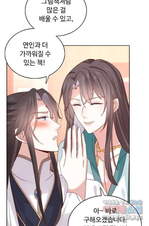 암흑 속에 피는 꽃 156화 44
