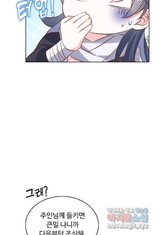 암흑 속에 피는 꽃 156화 57