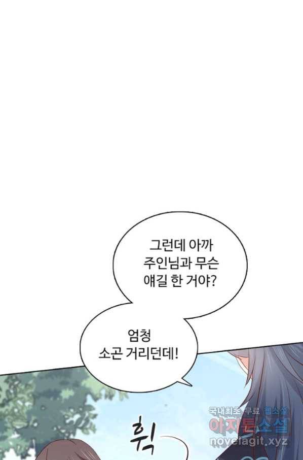암흑 속에 피는 꽃 156화 59