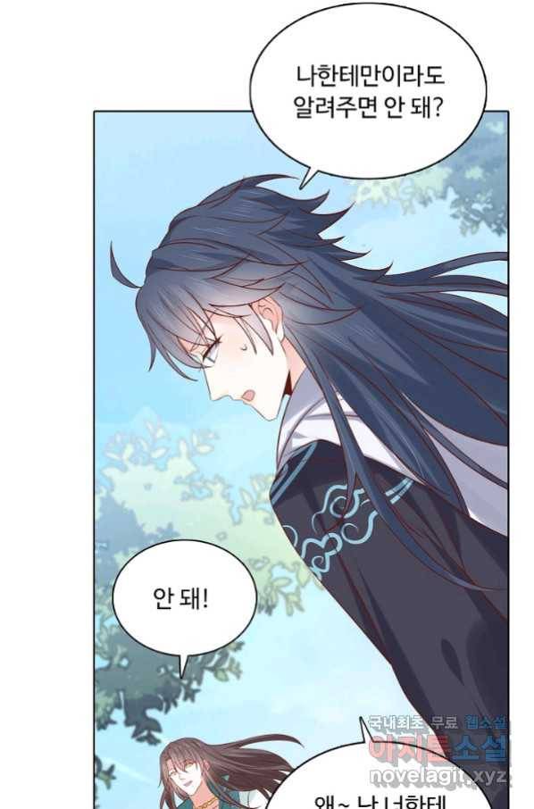 암흑 속에 피는 꽃 156화 64