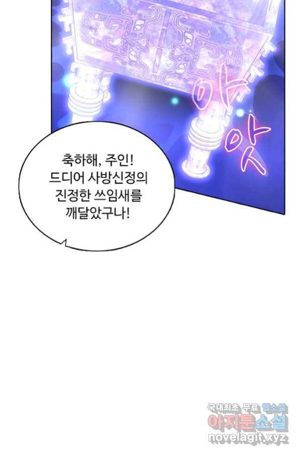 암흑 속에 피는 꽃 156화 68