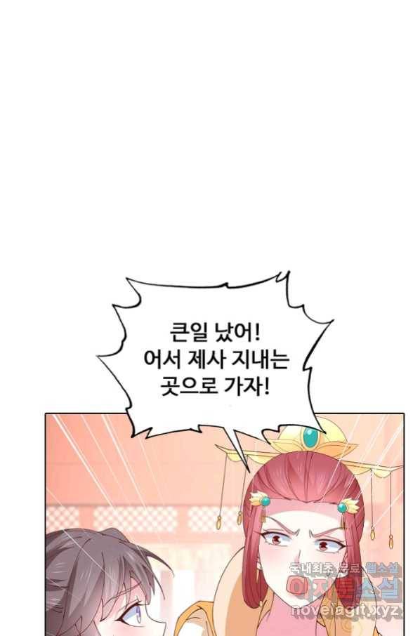 암흑 속에 피는 꽃 156화 75
