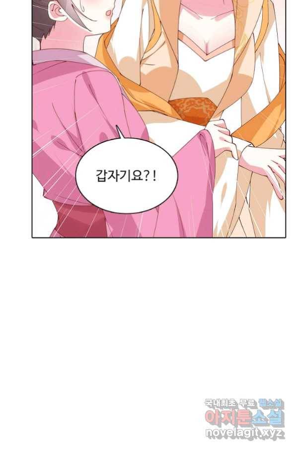 암흑 속에 피는 꽃 156화 76